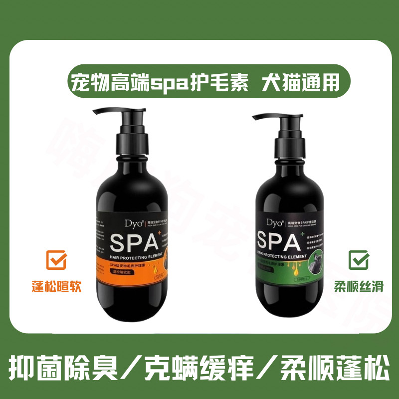 Dyo宠物SPA洗澡乳柔顺蓬松丝滑美毛狗狗护发素猫护毛素顺毛防打结