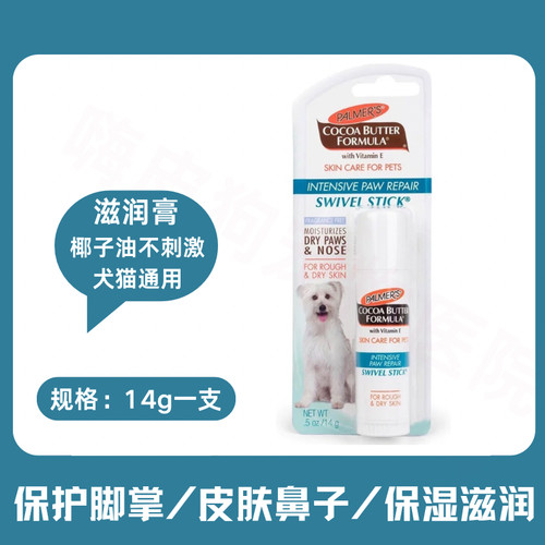 美国进口宠物椰油润脚膏palmaer