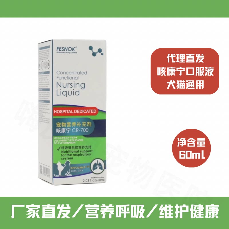菲西诺克犬猫咳呼吸系统营养液狗