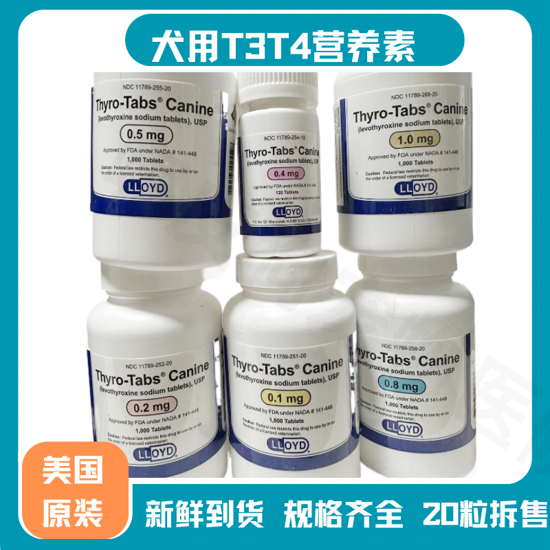 美国原装宠物营养品thiro-Tabs