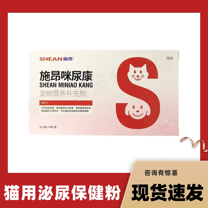 施昂咪尿康猫用泌尿保健营养品猫尿频...