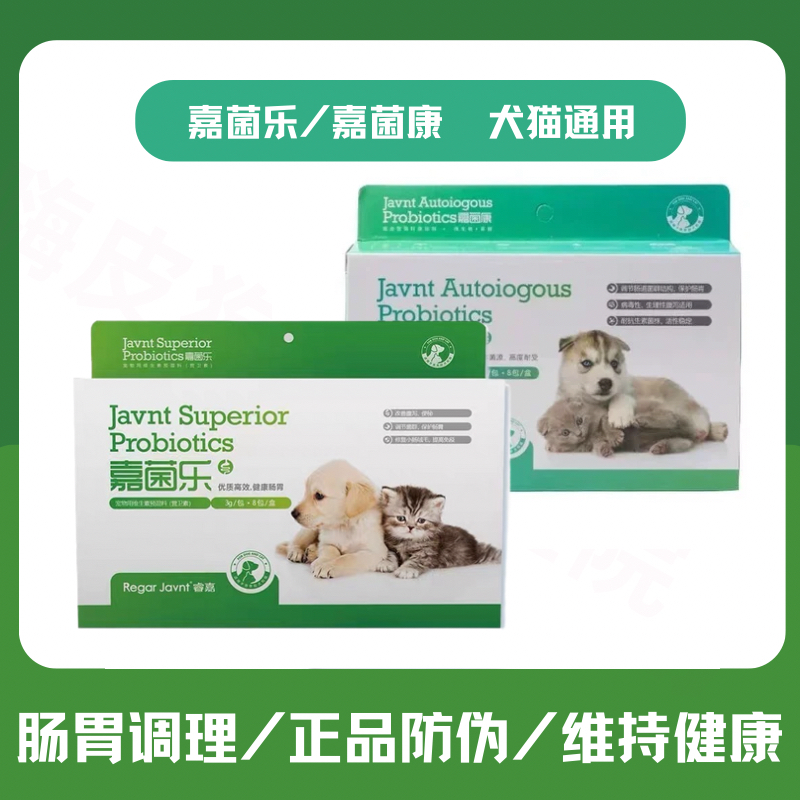 正品防伪调理肠胃益生菌睿嘉猫狗