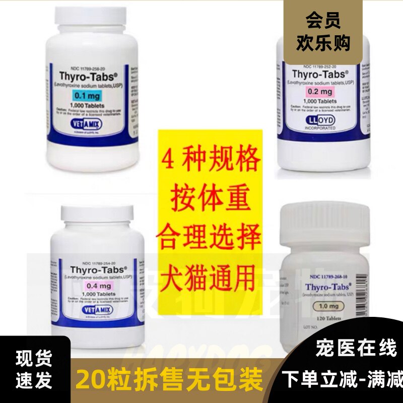T4值低宠物狗狗甲状腺素片犬猫低钾甲状腺失衡补钾康甲减对称脱毛|ruв категории животное/Животное питание и принадлежностей, других домашних животных, других домашних животных - от Buy2taobao.com для оказания профессиональной услуги покупки агента Taobao