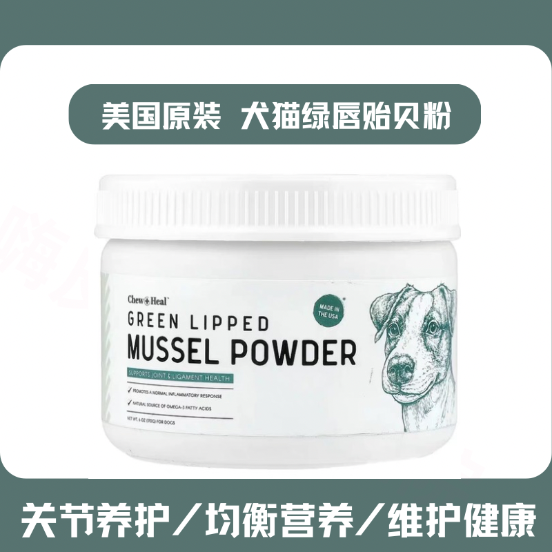 海淘品质猫狗用贻贝粉缓解关节疼