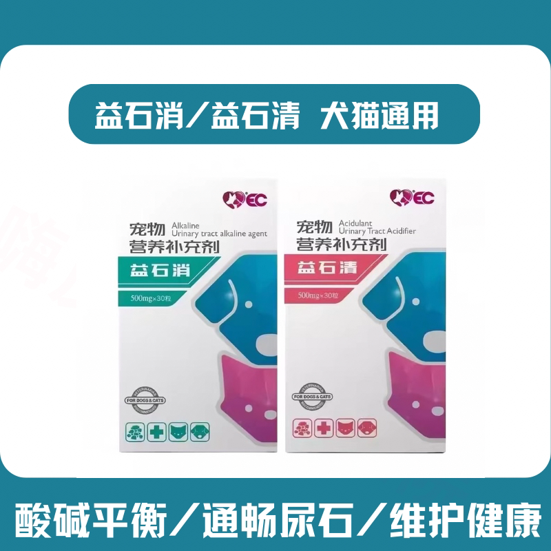 碱性酸性结晶促排溶解宠物尿石通