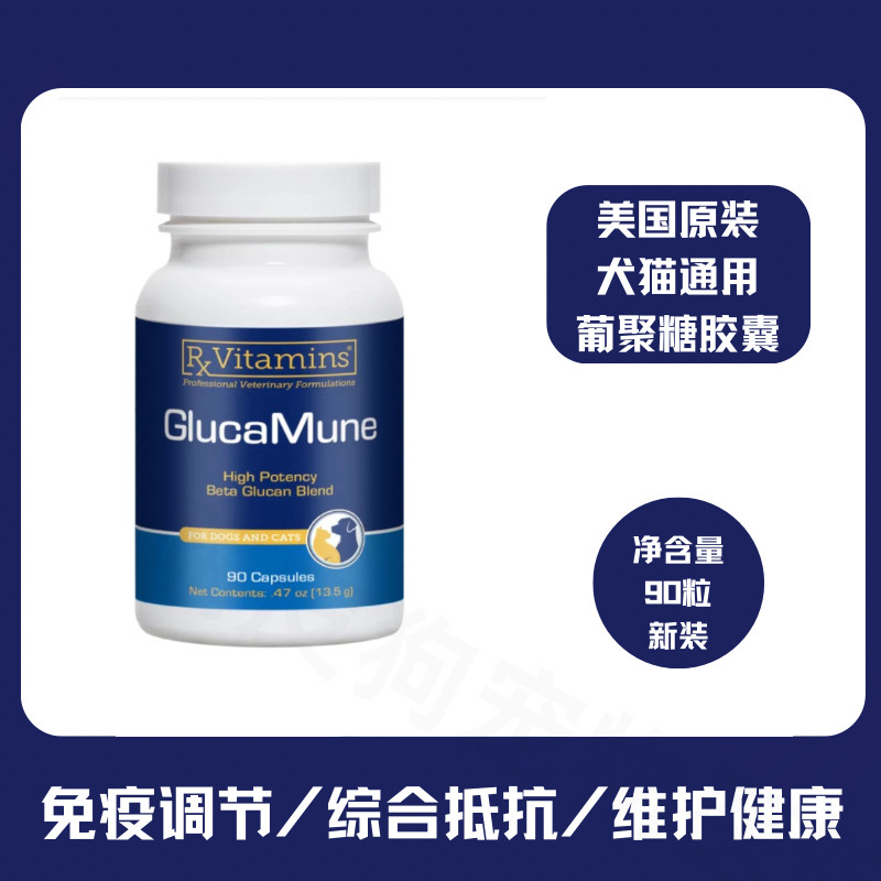 美国原装葡聚糖复合胶囊免疫支持
