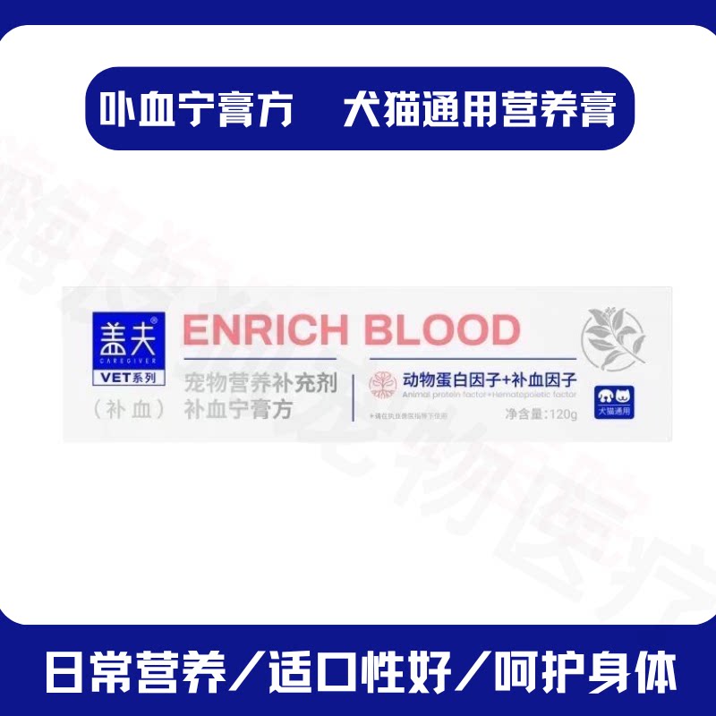 门店同款犬猫通用补血营养膏生血