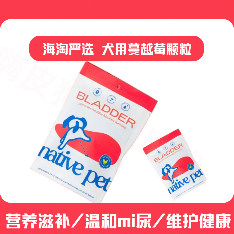 美国原装海淘犬用蔓越莓保护颗粒