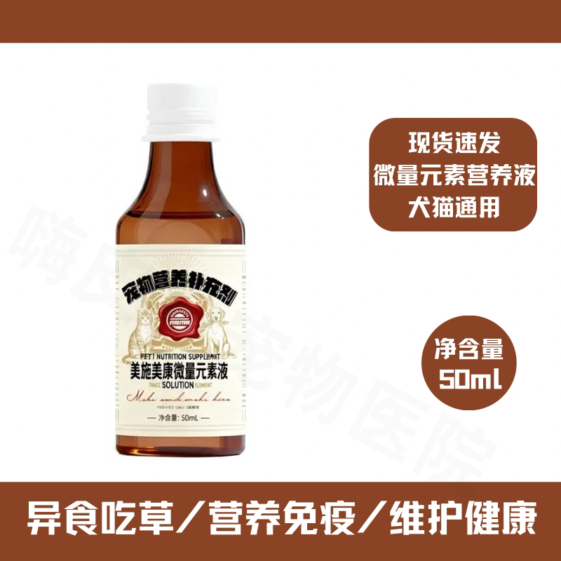 美施美康大师系列补充微量元素