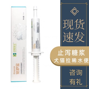 布偶猫咪拉稀狗狗蒙脱石散止泻膏宠物止泻糖浆益生菌营养膏宠舒保