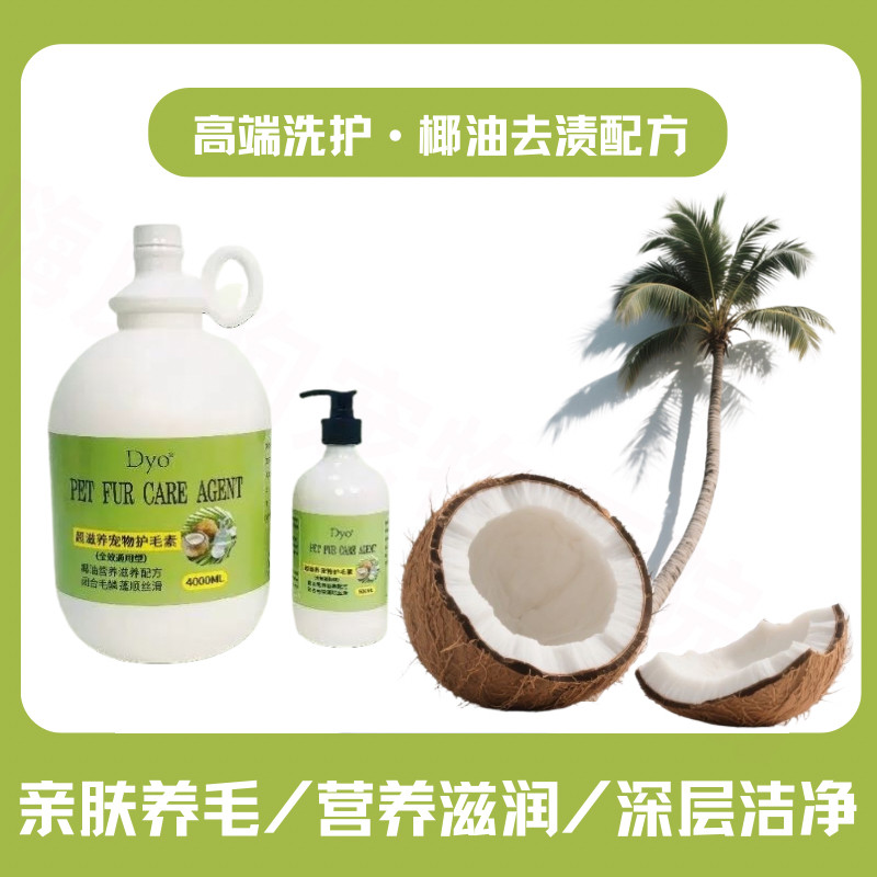 dyo迪约宠物高端洗护沐浴露椰油