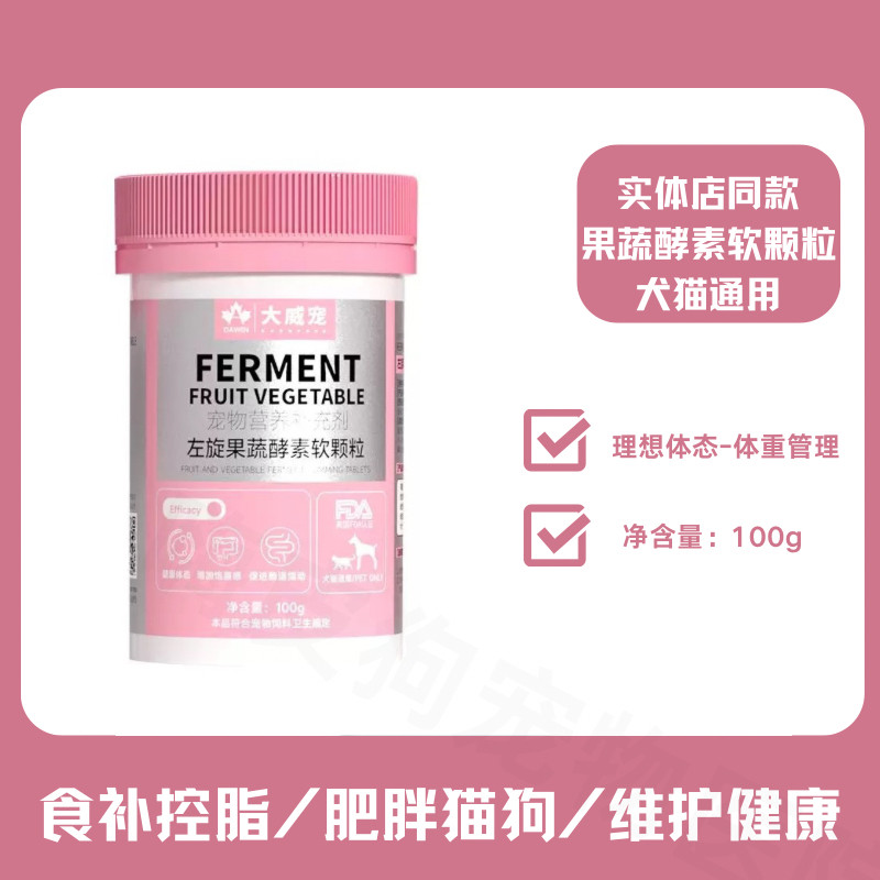 大威宠犬猫果蔬酵素颗粒体重控制
