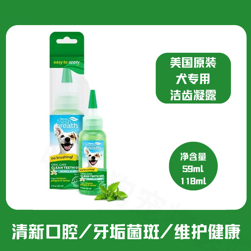 美国进口犬用洁齿凝胶清洁除口臭