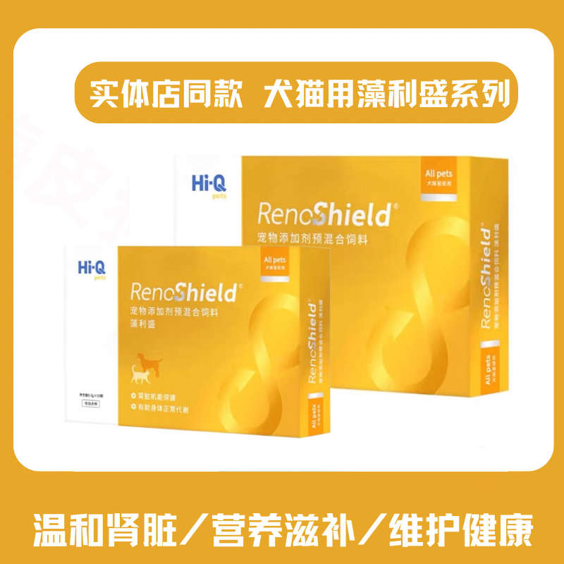 台湾藻利盛犬猫多囊肾脏健康保健狗狗肾功能衰坏护肾提高代谢肾活