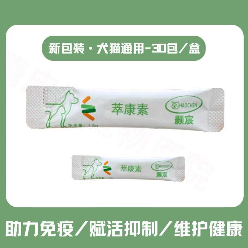 萃康素宠物免疫营养补充剂抑制瘤肿脂肪菜花瘤猫咪狗狗化瘤粉拖消