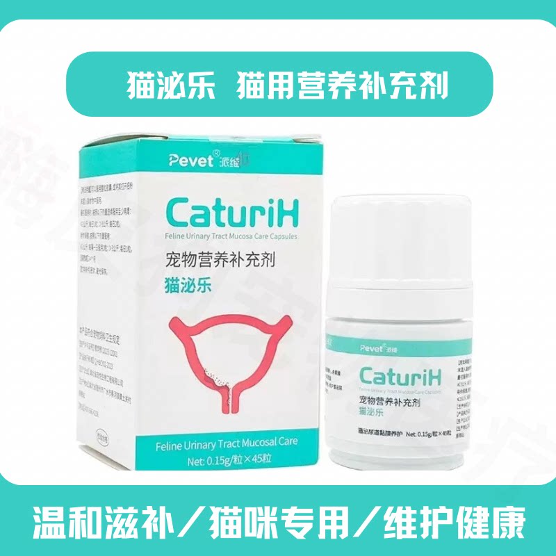 猫泌乐猫用泌尿保健营养品猫咪尿路黏膜修养护尿消膀胱健康猫利尿