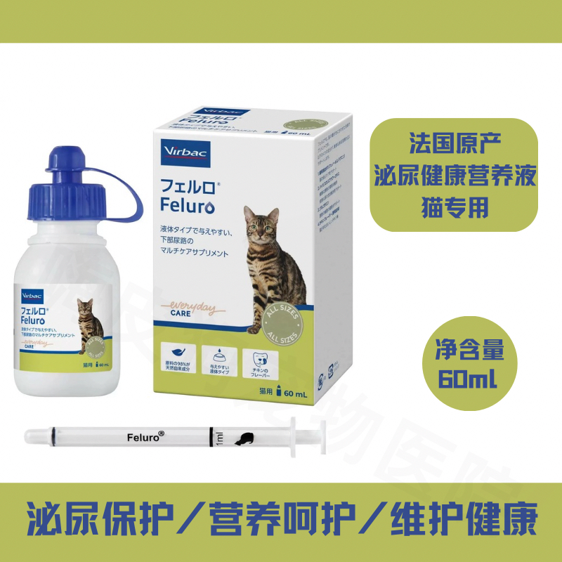 法国维克制造猫用泌尿膀胱营养液