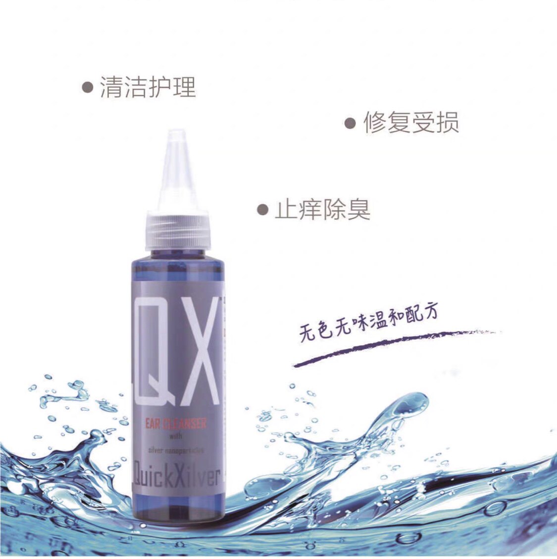 清洁耳朵清除耳垢洁耳液银离子