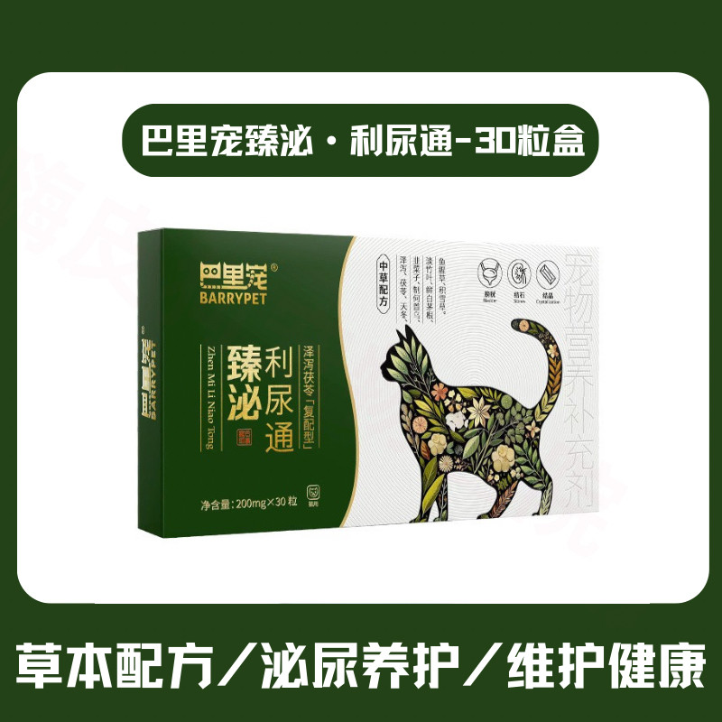 巴里宠臻泌猫用泌尿膀胱保护胶囊