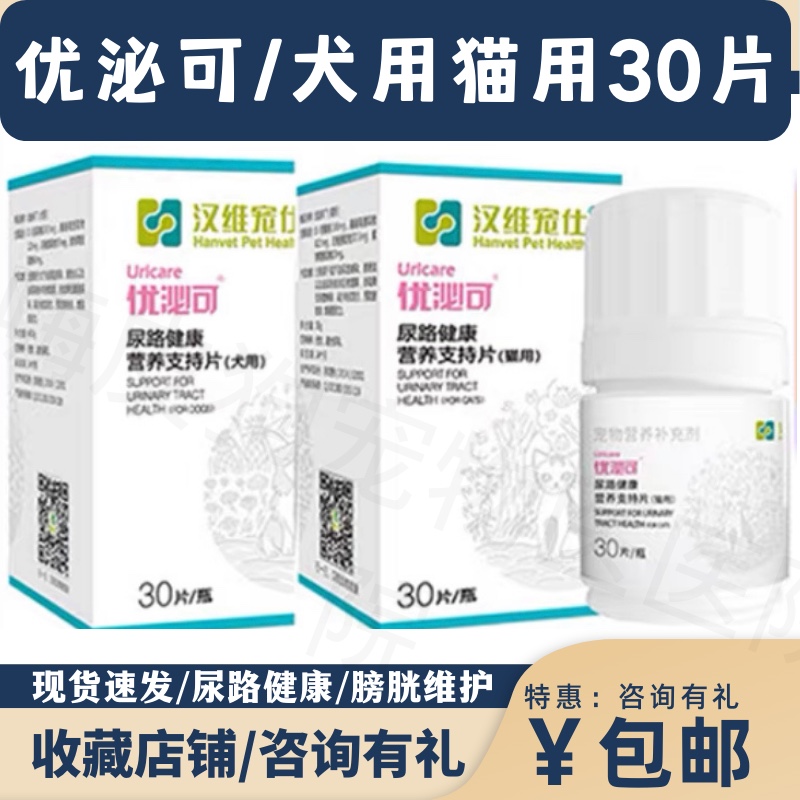 优泌可犬猫用蔓越莓片尿路感染绝育膀胱黏膜修复狗狗尿血泌尿保健