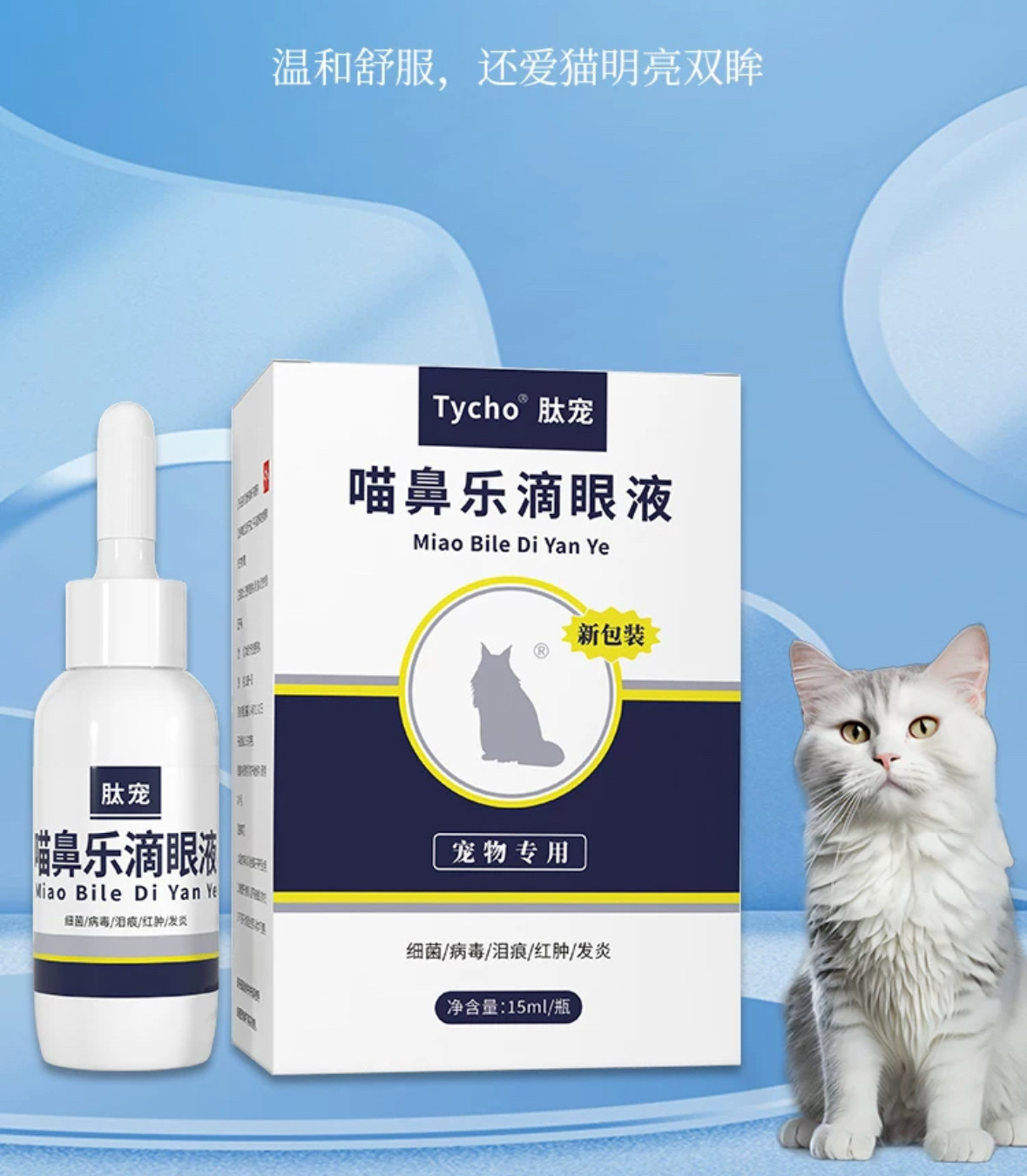 官方正品猫用滴眼液肽宠