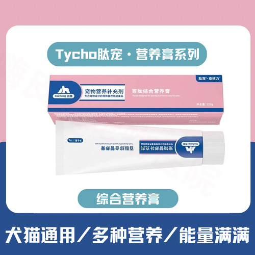 保正品宠物营养补充剂Tycho肽宠