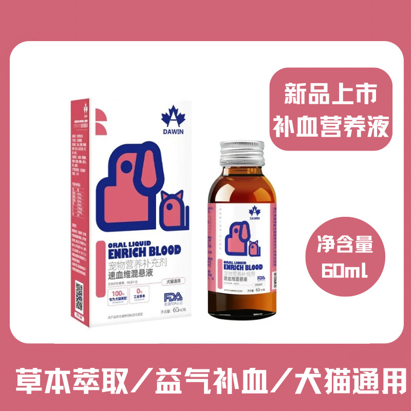 速血维混悬液宠物补血肝精幼犬小猫狗狗缺血生血宝术后病后营养品,宠物/宠物食品及用品,猫氨基酸/维生素/钙铁锌,淘宝优惠券,粉丝福利购,淘宝优惠卷