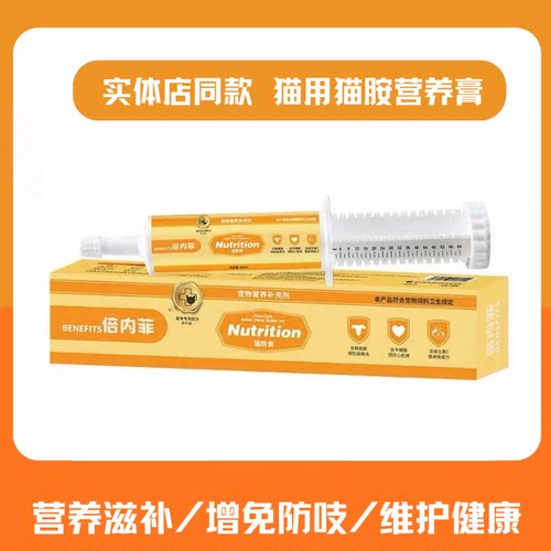 代理直发猫用赖氨酸营养膏防鼻吱