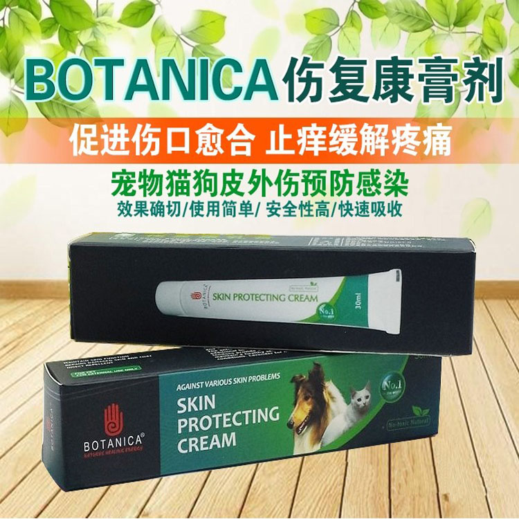 伤复康乳膏宠物外伤口愈合消炎猫脓皮狗狗皮肤溃烂流化脓烧伤咬伤