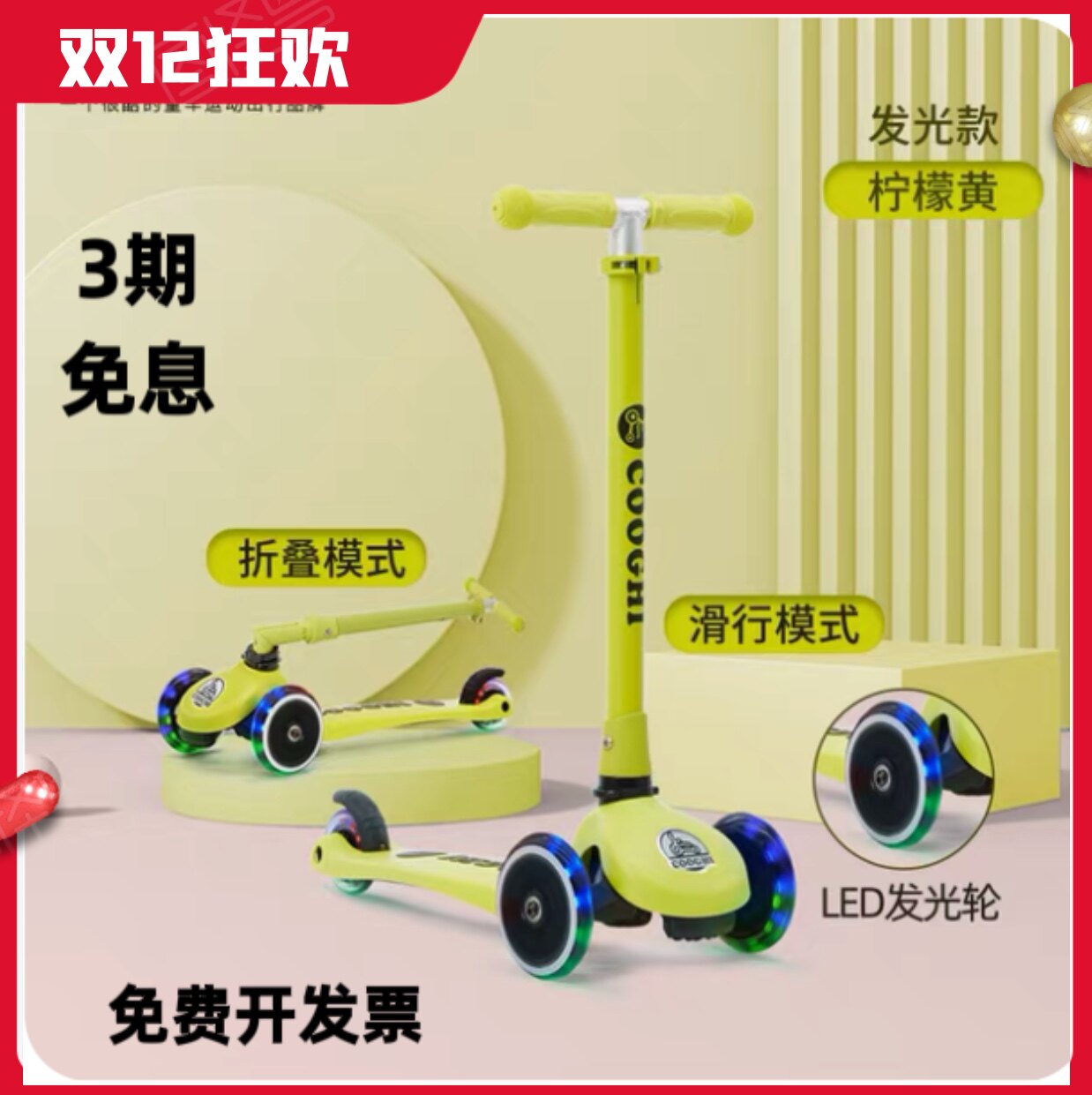 COOGHI酷骑可折叠儿童滑板V1