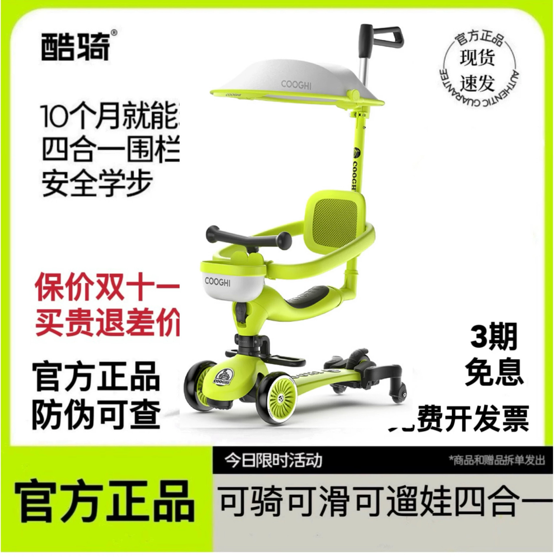 酷骑四合一儿童滑板COOGHI