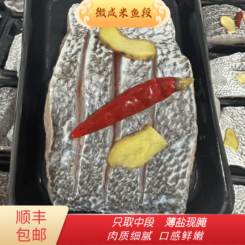 宁波象山石浦7斤上爆腌大米鱼段东海特大现腌咸鮸鱼舟山东海鳘鱼