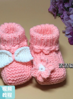 清清编织~高帮宝宝鞋材料包视频教程棒针手工diy毛线怀孕打发时间