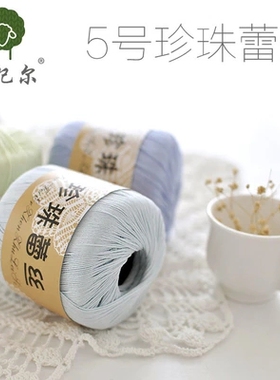 清清编织5#蕾丝线毛线团 diy手工编织钩针棉线全棉材料包