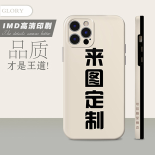 Max创意iPhone12mini全包14PLUS磨砂11个性 来图定制文字适用15苹果13pro 原创设计DIY自制图案