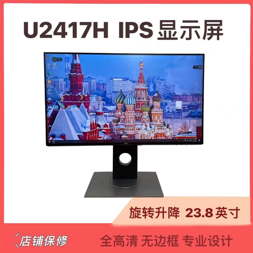 DELL/戴尔U2419H U2422H  U2424H 120HZ IPS绘图24寸 显示器 电脑硬件/显示器/电脑周边 娱乐办公显示器/随心屏/移动屏 原图主图