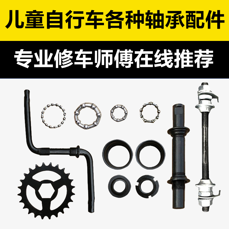 【工厂直发】适配飞鸽儿童自行车轴承中轴滚珠脚踏前后轴前叉零件