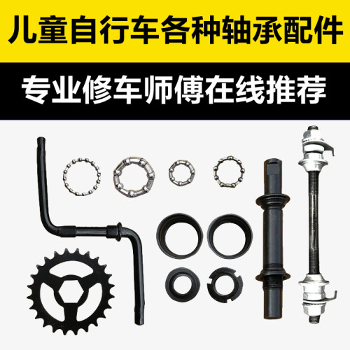 【工厂直发】适配飞鸽儿童自行车轴承中轴滚珠脚踏前后轴前叉零件