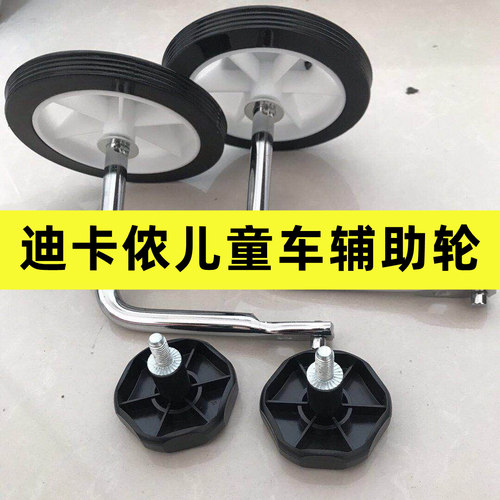 迪卡侬儿童自行车辅助14寸