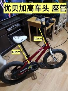 【工厂直发】适配优贝自行车儿童车车把座椅加高管子立杆座管改装