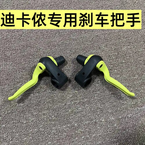 【工厂直发】适用迪卡侬儿童自行车刹车把手手柄捏闸14寸16寸