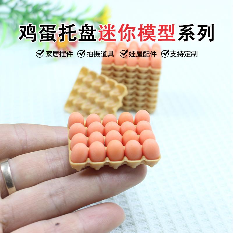 迷你仿真微缩鸡蛋托盘