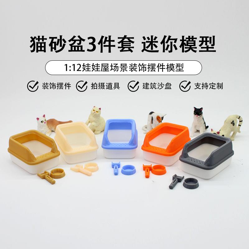 猫砂盆宠物用品摆设道具微缩模型
