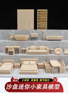 微缩小家具模型欧模工艺1：20/25