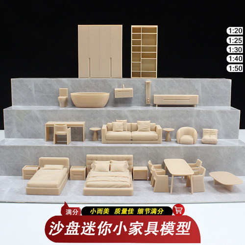 微缩小家具模型欧模工艺1：20/25