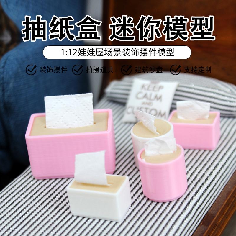 微缩纸巾盒1：12分娃娃屋食玩