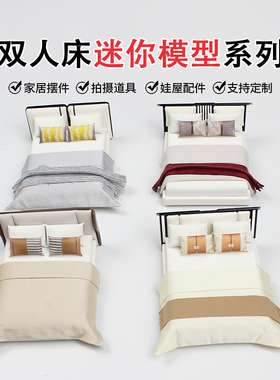 迷你床模型微缩双人床仿真新中式风格床被子床头模型建筑模型材料