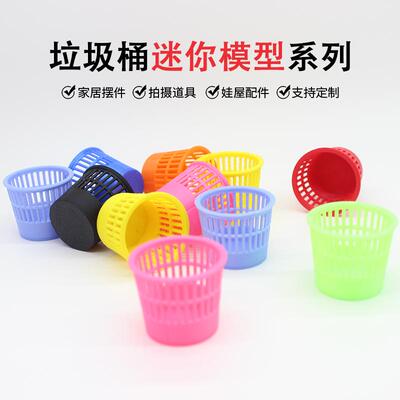 微缩玩具12分娃娃屋dollhouse家具摆件迷你垃圾桶微缩垃圾篓模型