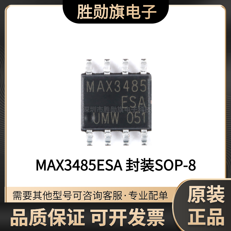 原装正品 UMW MAX3485ESA SOP-8 半双工RS485/RS422收发器芯片