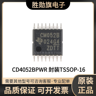 原装正品 CD4052BPWR TSSOP-16 2通道4:1模拟开关 贴片逻辑芯片